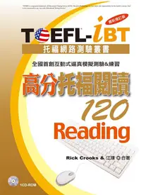 在飛比找誠品線上優惠-TOEFL-iBT高分托福閱讀120 (增訂版/附CD-RO