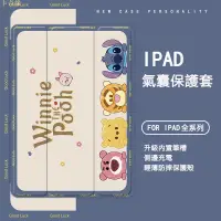 在飛比找樂天市場購物網優惠-ipad 保護套 保護殼 可愛卡通小熊 2022新款 ipa