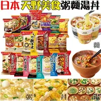 在飛比找樂天市場購物網優惠-大賀屋 日本製 天野食品 美味瞬間 泡麵 沖泡飯 丼飯 粥 