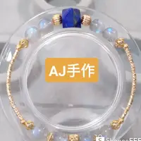 在飛比找蝦皮商城精選優惠-AJ手作❤️，青薩金，手圍16，青金石 拉長石 保色14k金