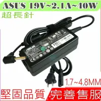 在飛比找樂天市場購物網優惠-ASUS 19V,2.1A,40W 變壓器(超長效) 華碩 