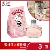 在飛比找遠傳friDay購物優惠-【Hello Kitty】蜜桃佳人擴香瓶100ml x 3瓶