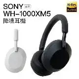 在飛比找遠傳friDay購物精選優惠-SONY 耳罩式耳機 WH-1000XM5 藍牙無線 降噪 