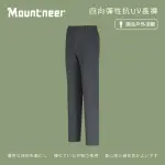 【MOUNTNEER 山林】男 四向彈性抗UV長褲-深灰 11S19-11(彈性纖維/彈性長褲/薄長褲/防曬長褲)