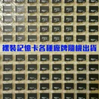 在飛比找蝦皮購物優惠-【裸裝記憶卡】microSD/TF卡128MB /256MB