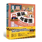 親子天下 童話陪審團套書: 刑法篇+民法篇(共兩冊)-耳熟能詳的童話故事×連結生活公民素養，探究生活中無所不在的法律知識