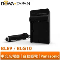 在飛比找蝦皮商城優惠-【ROWA 樂華】FOR Panasonic BLE9 BL