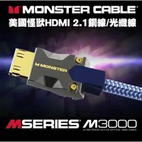 在飛比找PChome商店街優惠-Monster(美國怪獸)M3000系列 8K HDMI2.