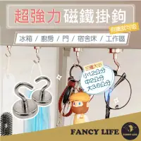 在飛比找momo購物網優惠-【FANCY LIFE】超強力磁鐵掛勾-中款(磁鐵掛勾 磁鐵