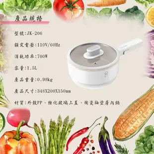 晶工 JK-206 1.5L多功能電碗 美食鍋 快煮鍋