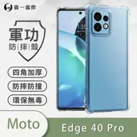 在飛比找森森購物網優惠-【O-ONE】Motorola Edge 40 Pro『軍功