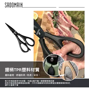 刀具 【逐露天下】 SADOMAIN 仙德曼 廚房剪刀 多功能料理剪刀 食物剪 刀 野炊工具 戶外 露營