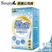 在飛比找森森購物網優惠-新普利 Simply 日本專利益生菌 2gX30包/盒 (1