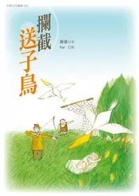 在飛比找誠品線上優惠-攔截送子鳥