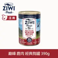 在飛比找PChome24h購物優惠-ZIWI巔峰 鹿肉 390g 經典主食狗罐