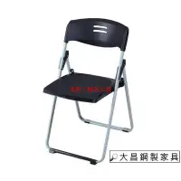 在飛比找Yahoo!奇摩拍賣優惠-大昌家具[折合椅][台灣製造]電腦椅、辦公椅、家用椅、椅子、