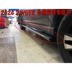 【小鳥的店】中華 2023-24 ZINGER 雙瀛 1.5T 大改款 側踏板 登車踏板 踏板 專用 台製 炫黑款 改裝