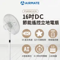 在飛比找momo購物網優惠-【AIRMATE 艾美特】16吋DC節能遙控立地電扇FS40