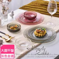 在飛比找PChome24h購物優惠-【Homely Zakka】北歐輕奢風金邊冰凝玻璃餐具_大圓