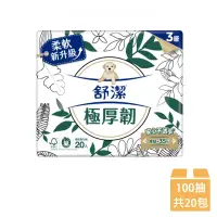 在飛比找遠傳friDay購物優惠-【Kleenex 舒潔】三層極厚韌抽取衛生紙 100抽x20