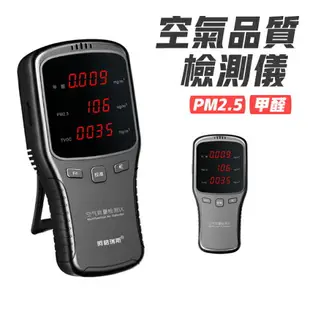 甲醛檢測儀 PM2.5霧霾檢測器 TVOC空氣品質檢測儀 家用室內空氣檢測 五金