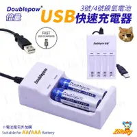 在飛比找蝦皮購物優惠-《日漾》【倍量】USB充電電池充電器 2/3/4槽 鎳氫充電