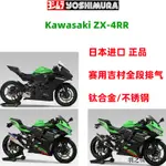 ZX-4RR改裝配件川崎ZX-4RR改裝吉村全段鈦合金排氣賽道陞級排氣管R11鈦合金排氣