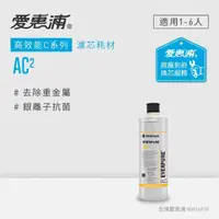 在飛比找momo購物網優惠-【EVERPURE 愛惠浦】AC2活性碳濾芯(到府更換)