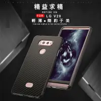 在飛比找Yahoo!奇摩拍賣優惠-小宇宙 碳纖維系列 LG V30 V20 矽膠升級防摔手機殼