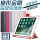 變形金剛 帶筆槽 磁吸保護套 蘋果 iPad pro air mini保護套 蜂巢透氣 智能休眠 皮套 平板保護殼