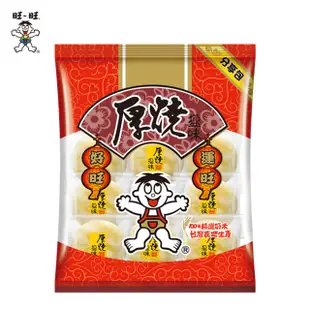 【旺旺】厚燒鹽味分享包(米果)250g