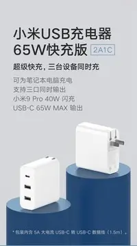 在飛比找Yahoo!奇摩拍賣優惠-[巨蛋通] 小米USB充電器65W2A1C快充版 Type-