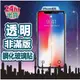 非滿版 全透明無邊玻璃貼 保護貼 鋼化膜 適用iPhone12 11 Pro Max SE3 XR XS X 11 XR