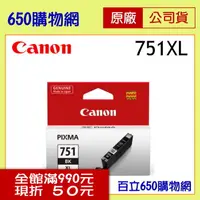 在飛比找PChome商店街優惠-(含稅) Canon CLI-751XL BK 相片黑 原廠