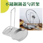 不鏽鋼鍋蓋勺置架 鍋蓋架 廚房小物 鍋蓋放置