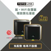 在飛比找鮮拾優惠-【TOTOLINK】 X18"兩入組" AX1800全屋漫遊