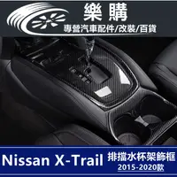 在飛比找蝦皮商城精選優惠-x-trail 日產 T32 nissan 奇駿 專用 排擋