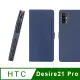 CASE SHOP HTC Desire 21 Pro 專用前插卡側立式皮套-藍