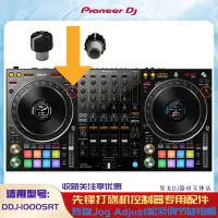 在飛比找Yahoo!奇摩拍賣優惠-~甄選百貨現貨 pioneer先鋒DDJ1000SRT控制器