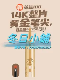 在飛比找Yahoo!奇摩拍賣優惠-鋼筆英雄100鋼筆14K金尖男女士高檔精致暗尖鋼筆復古墨水禮