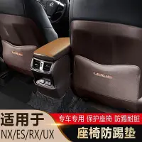 在飛比找Yahoo!奇摩拍賣優惠-Lexus 凌志 座椅防踢墊 es200 nx200 rx3