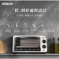 在飛比找蝦皮購物優惠-《586家電館》HERAN禾聯 9L 家用小烤箱【HEO-0