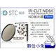 數位小兔【STC ND64 零色偏 減光鏡 IR-CUT 6-stop 49mm】公司貨 防靜電 奈米多層鍍膜