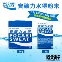 在飛比找蝦皮購物優惠-POCARI 寶礦力水得粉末 運動飲料 電解質沖泡粉末 13