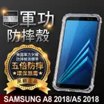 【O-ONE】SAMSUNG三星 A8 2018 軍功防摔手機保護殼