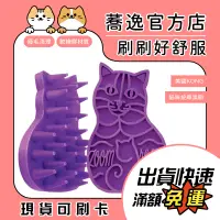 在飛比找蝦皮商城精選優惠-KONG Cat ZoomGroom 貓咪按摩澡刷/寵物澡刷