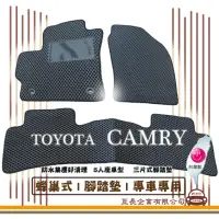 在飛比找momo購物網優惠-【e系列汽車用品】TOYOTA CAMRY(蜂巢腳踏墊 專車