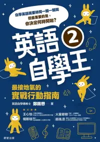 在飛比找樂天市場購物網優惠-【電子書】英語自學王2