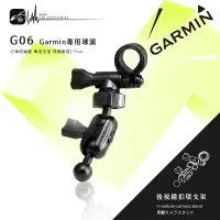 在飛比找樂天市場購物網優惠-G06【Garmin大頭 多角度】後視鏡扣環支架 Garmi