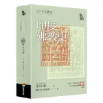 印度佛教史/平川彰 誠品ESLITE